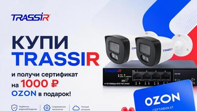Трассир + ОЗОН