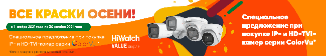 Все краски осени с HiWatch ColorVu!